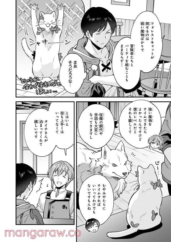 ページ 4 — 第13.2話