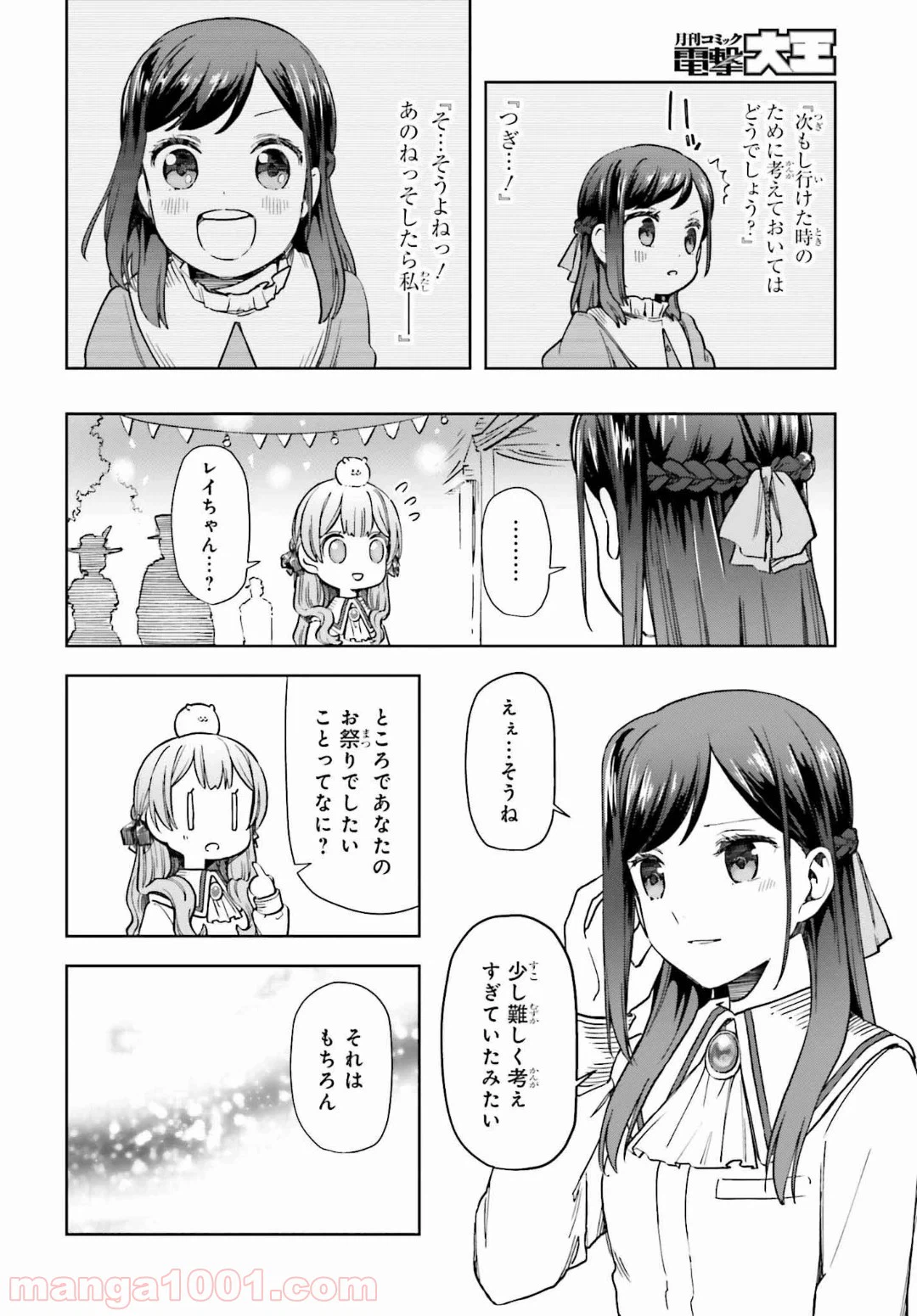 ページ 18 — 第9話