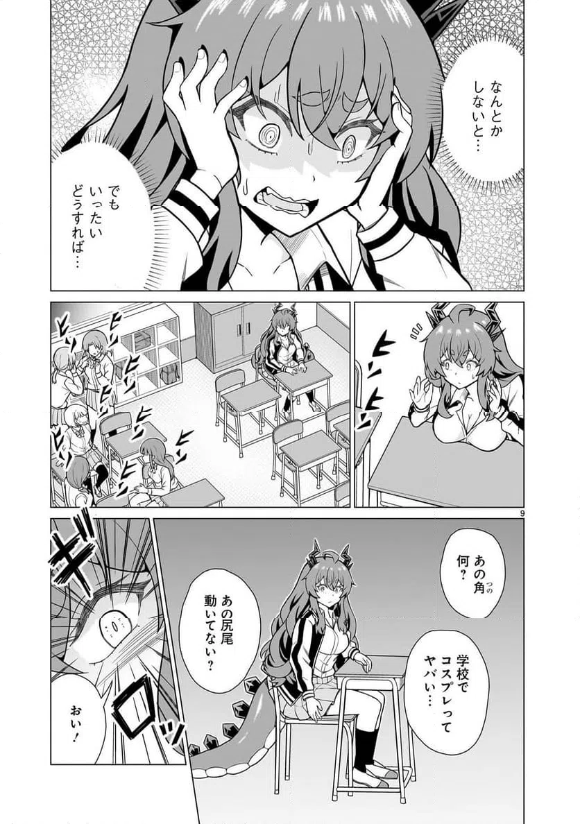ページ 9 — 第2話