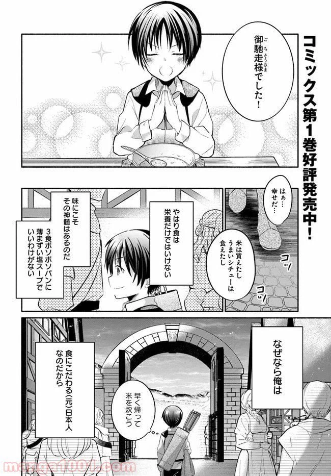 ページ 17 — 第6.5話