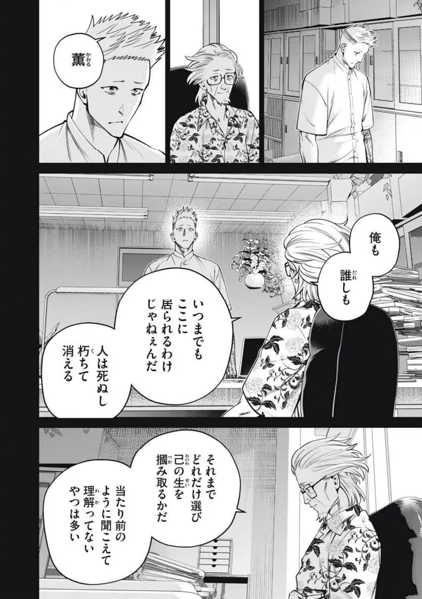 ページ 8 — 第49話