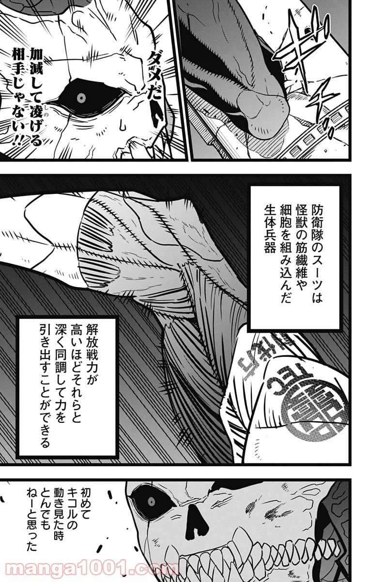 ページ 5 — 第20話