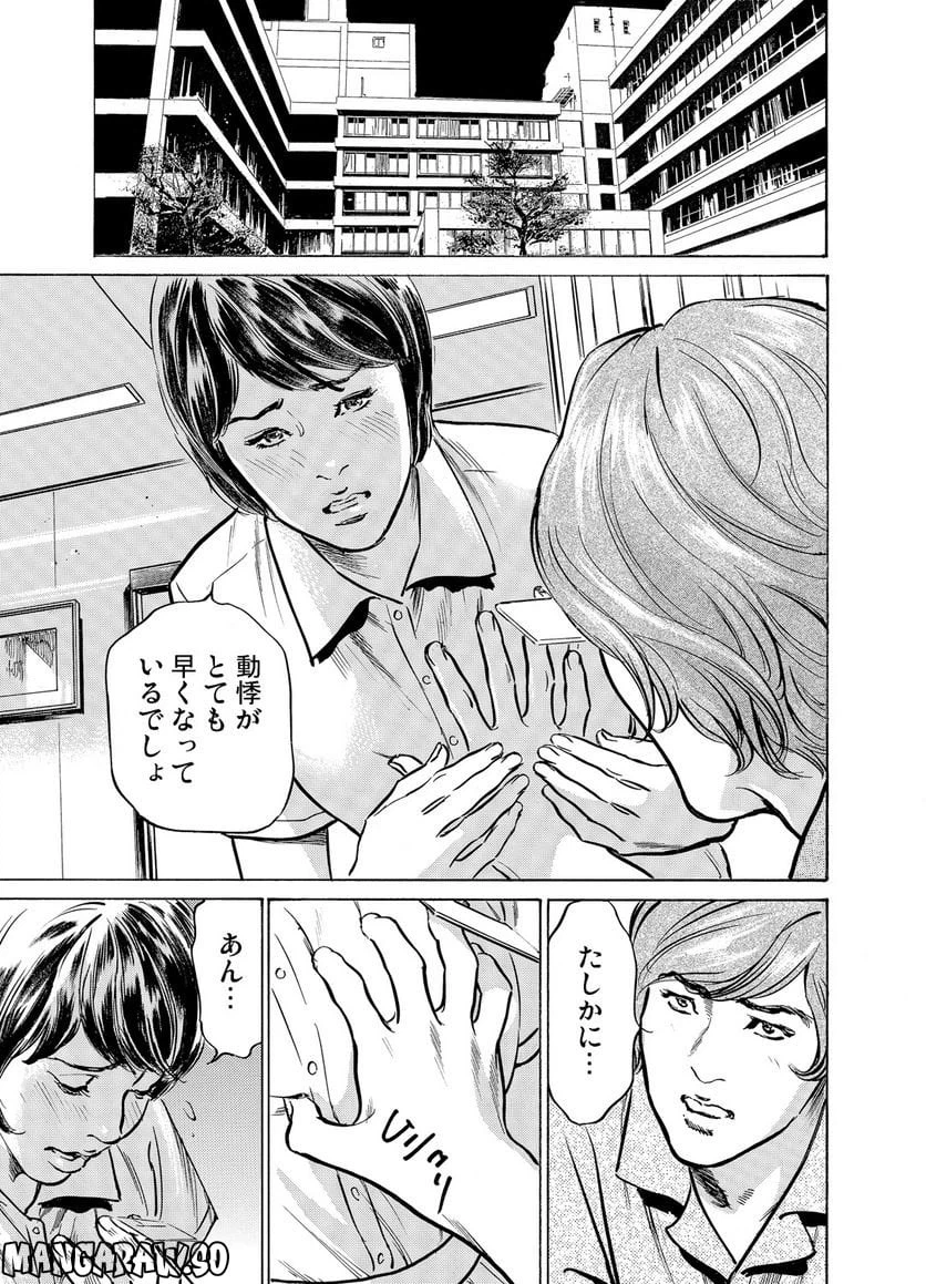ページ 3 — 第14話
