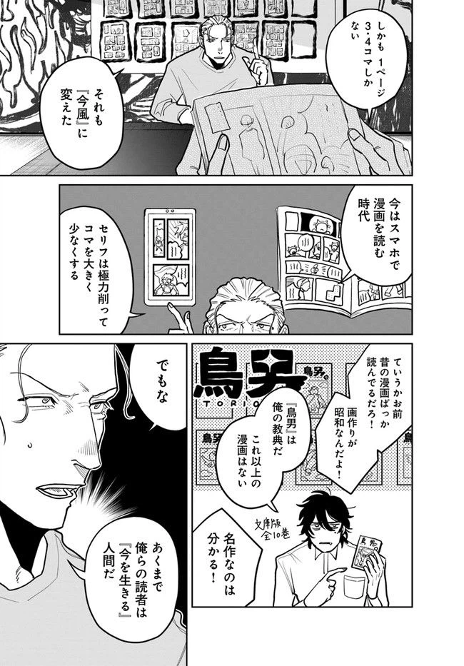 ページ 9 — 第3.1話