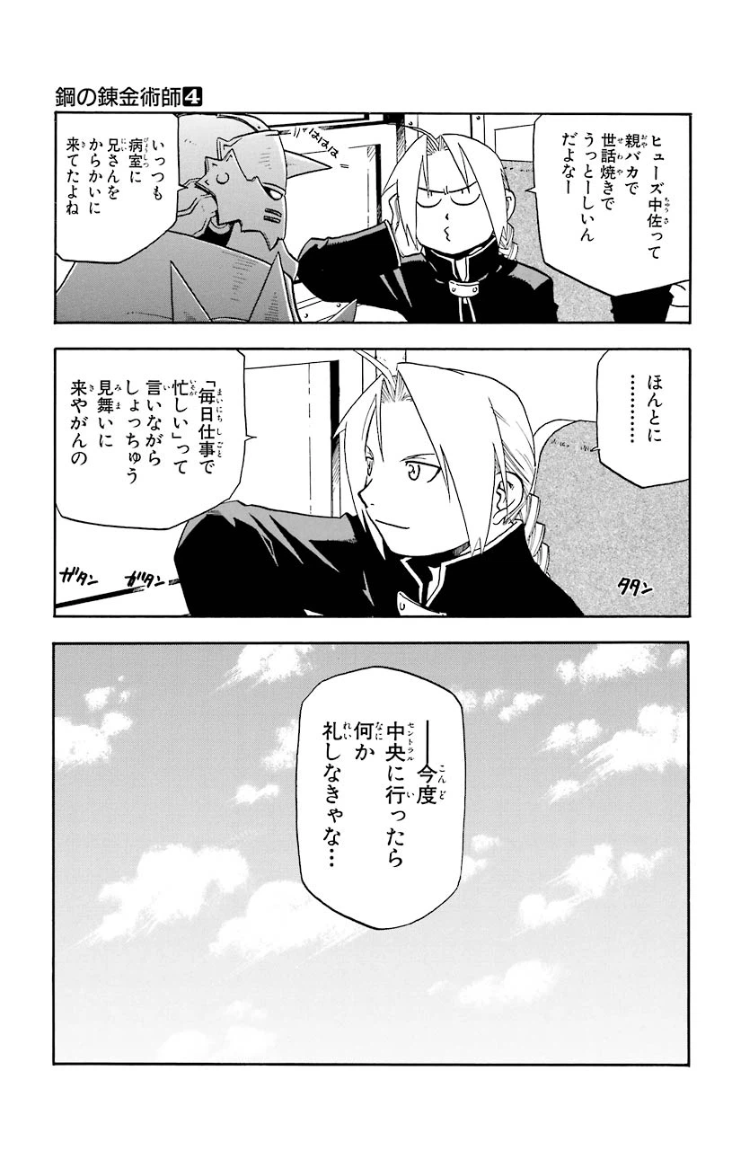 ページ 7 — 第16話