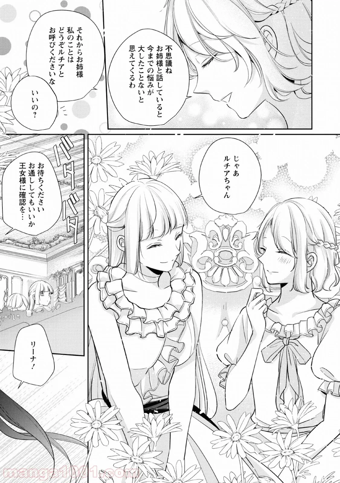ページ 17 — 第4話