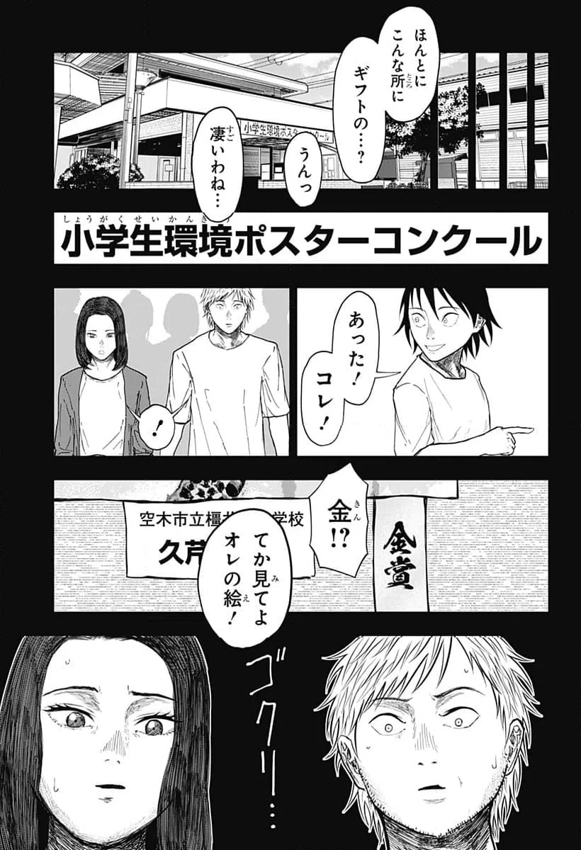 ページ 21 — 第23話