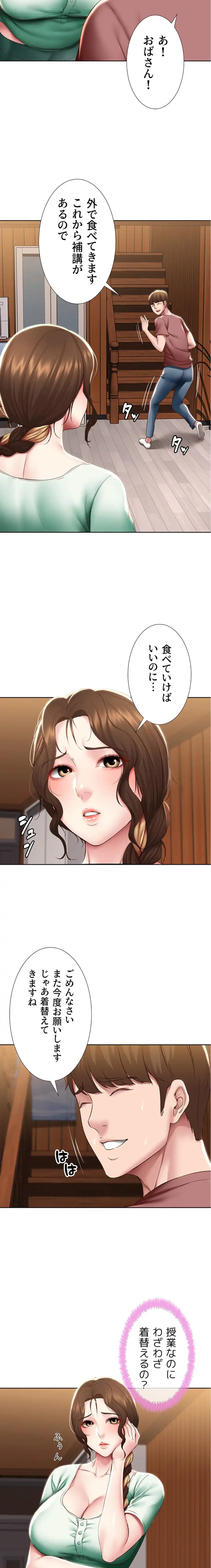 ページ 16 — 第99話