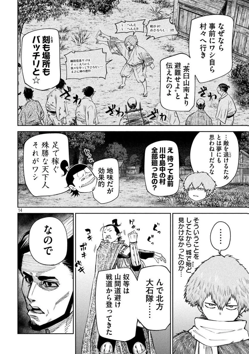 ページ 14 — 第94話