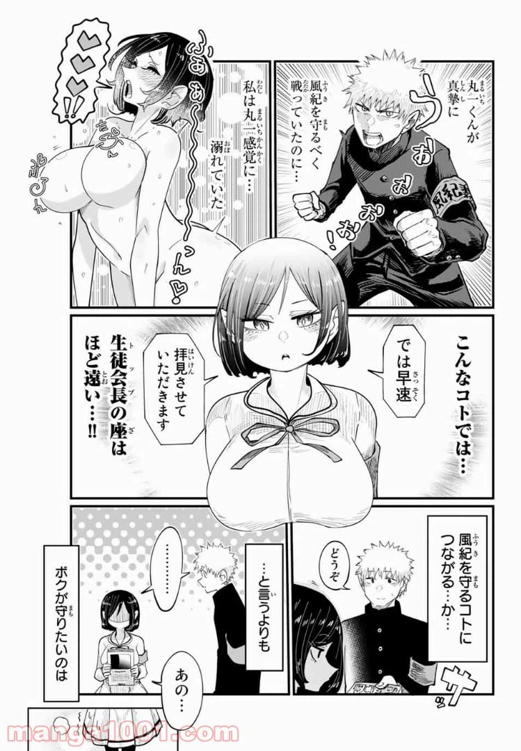 ページ 13 — 第2話