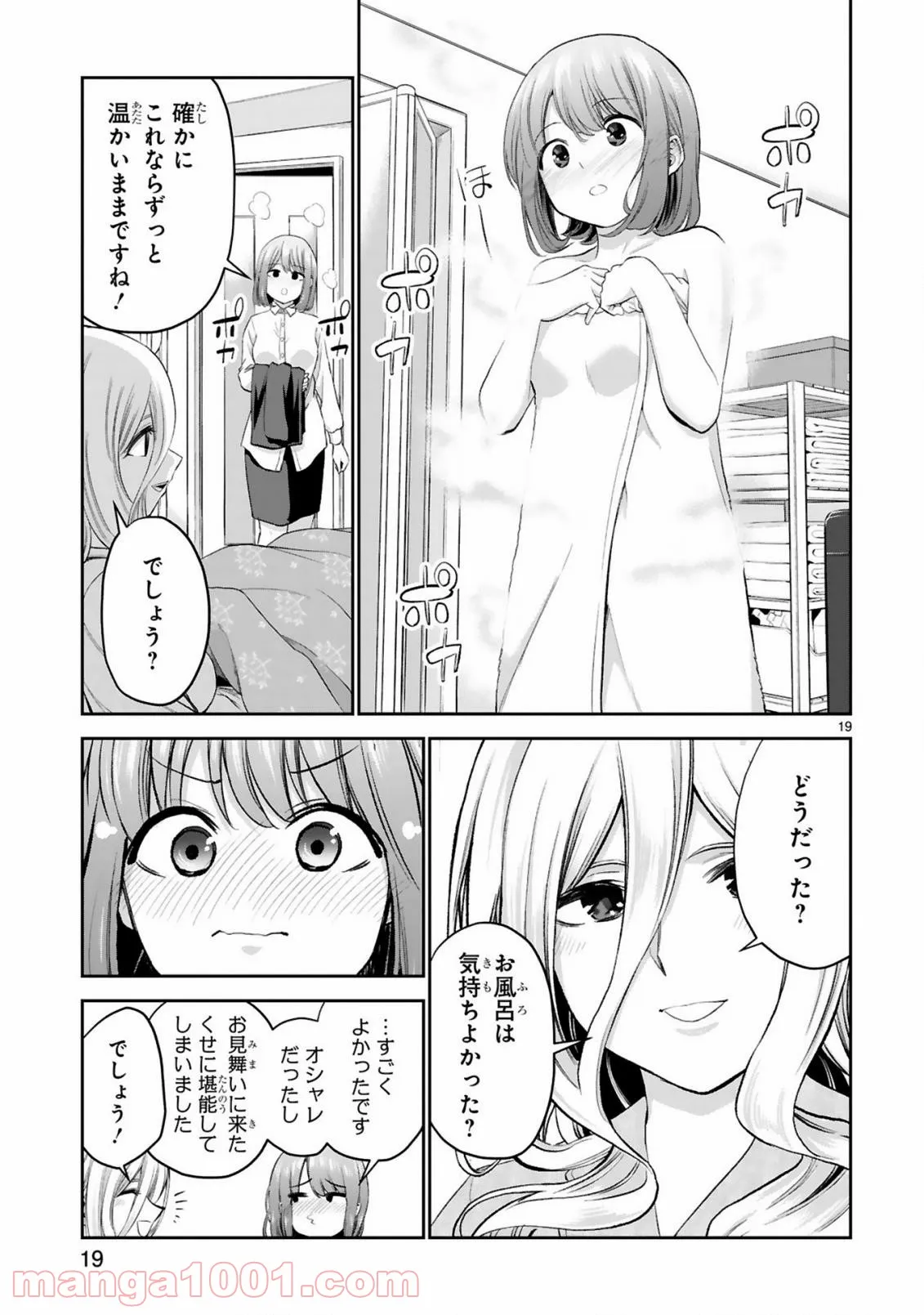 ページ 19 — 第17話