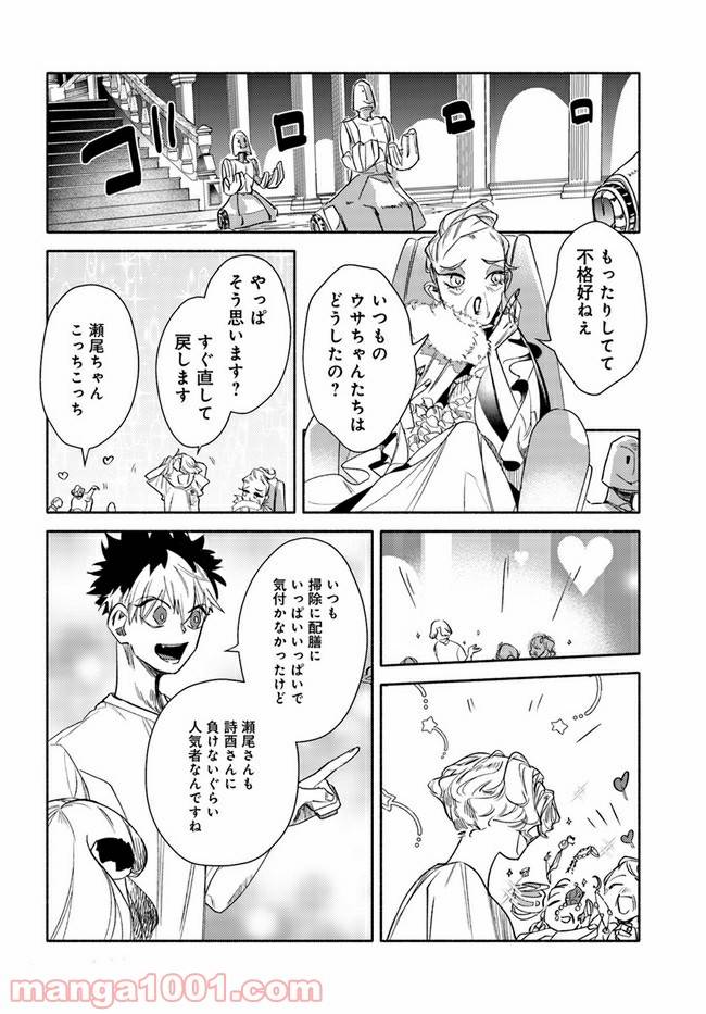 ページ 14 — 第4話