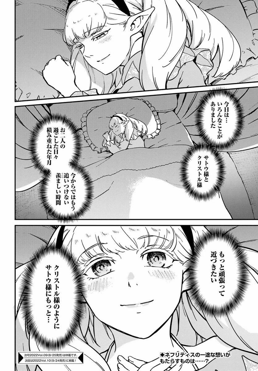 ページ 24 — 第71話