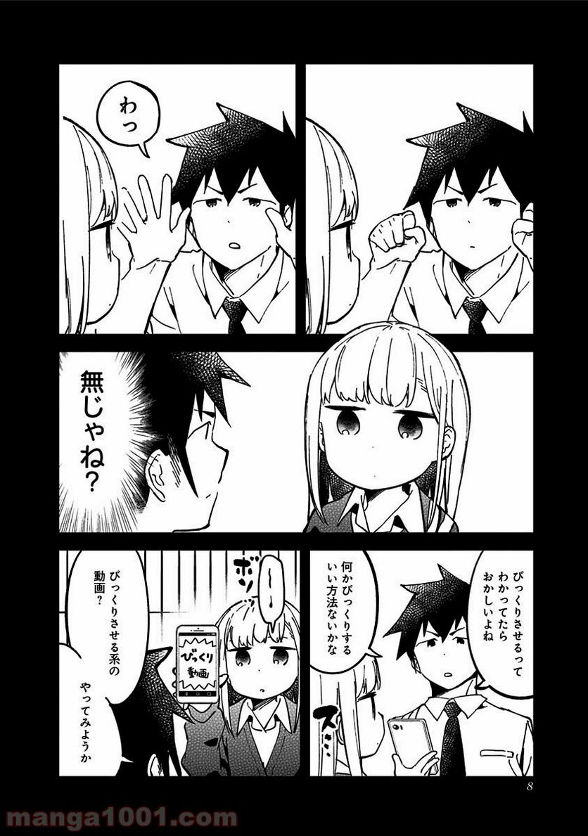 ページ 4 — 第30話