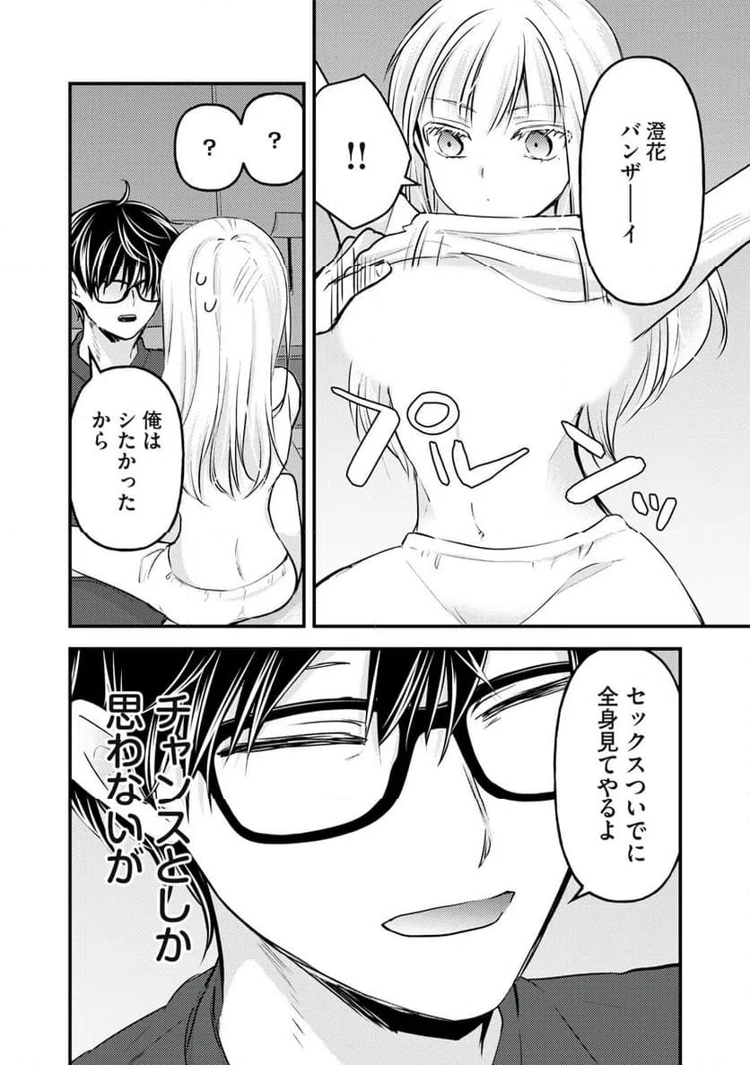 ページ 8 — 第142話