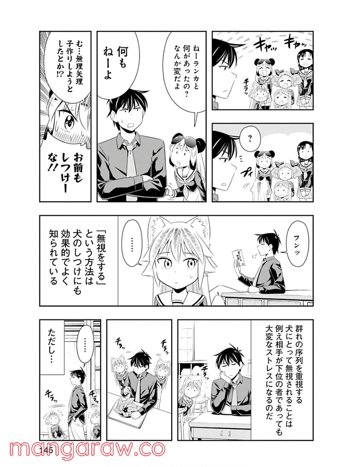 ページ 17 — 第45話