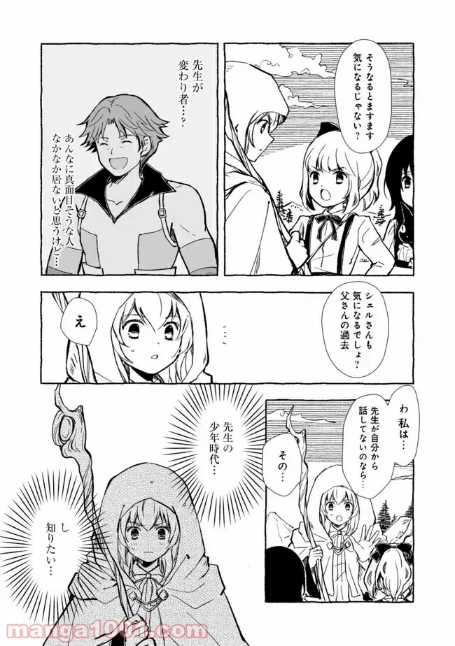 ページ 9 — 第17.1話