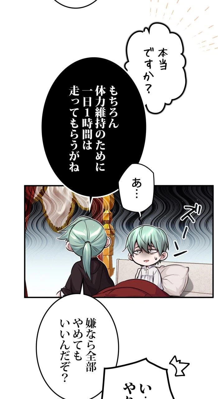 ページ 6 — 第61話