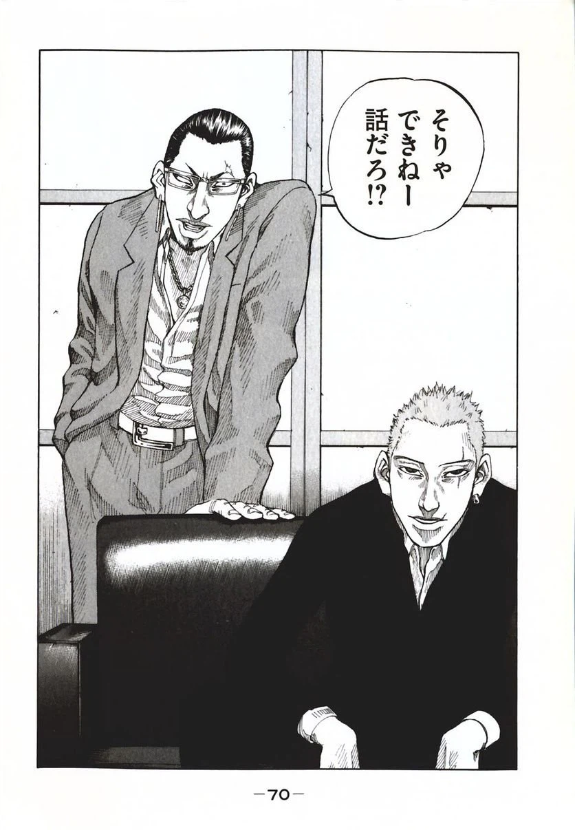 ページ 8 — 第54話