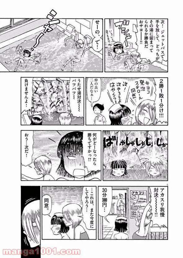 ページ 5 — 第13話