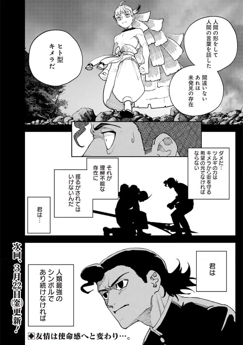 ページ 18 — 第26話