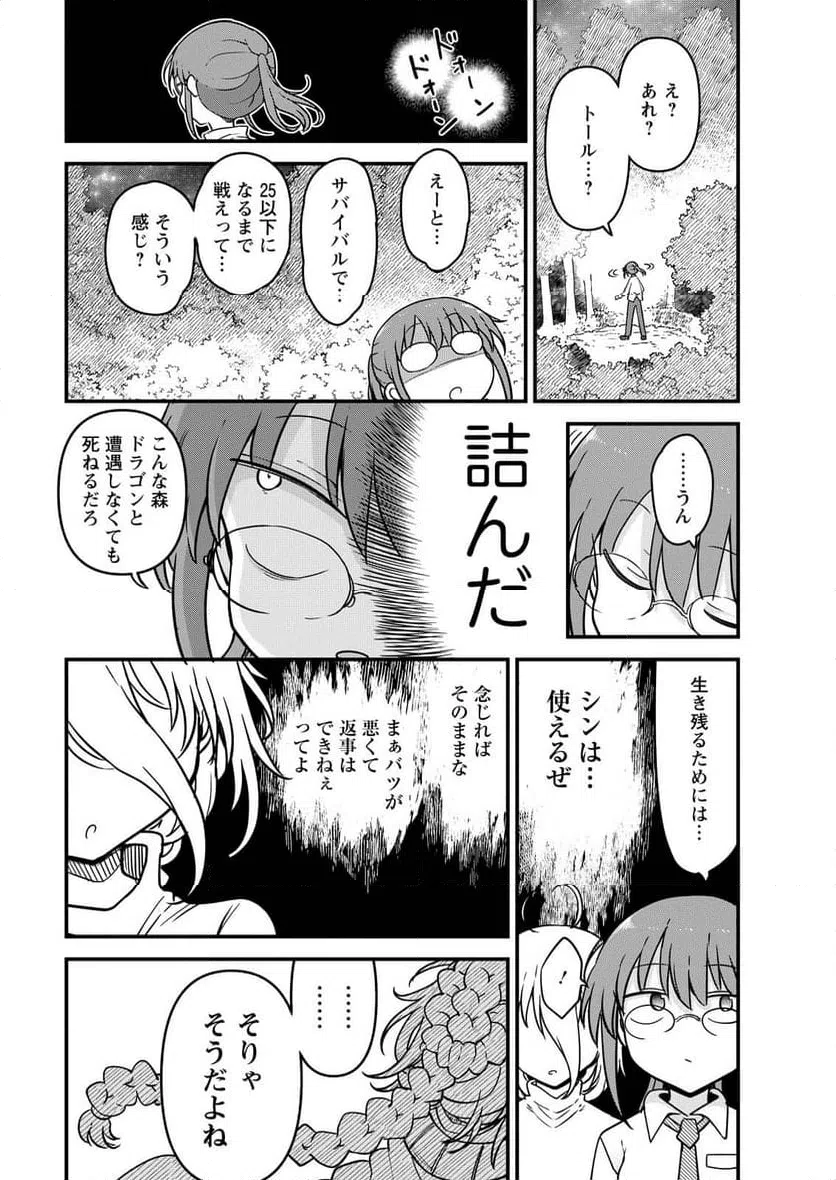 ページ 8 — 第143話