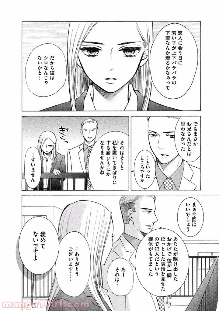 ページ 36 — 第8話