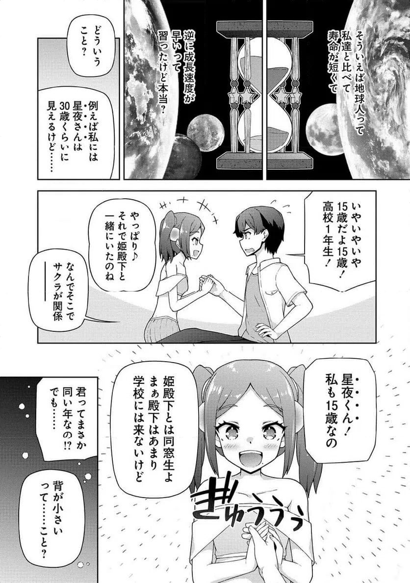 ページ 11 — 第5.2話