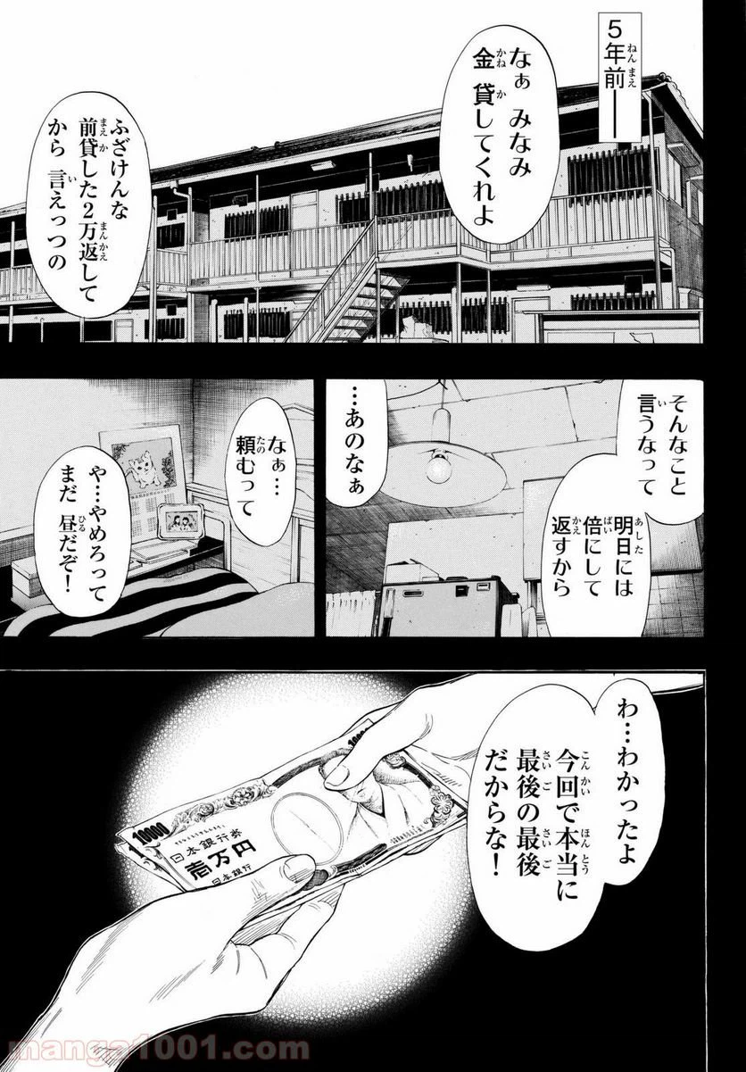 ページ 3 — 第45話