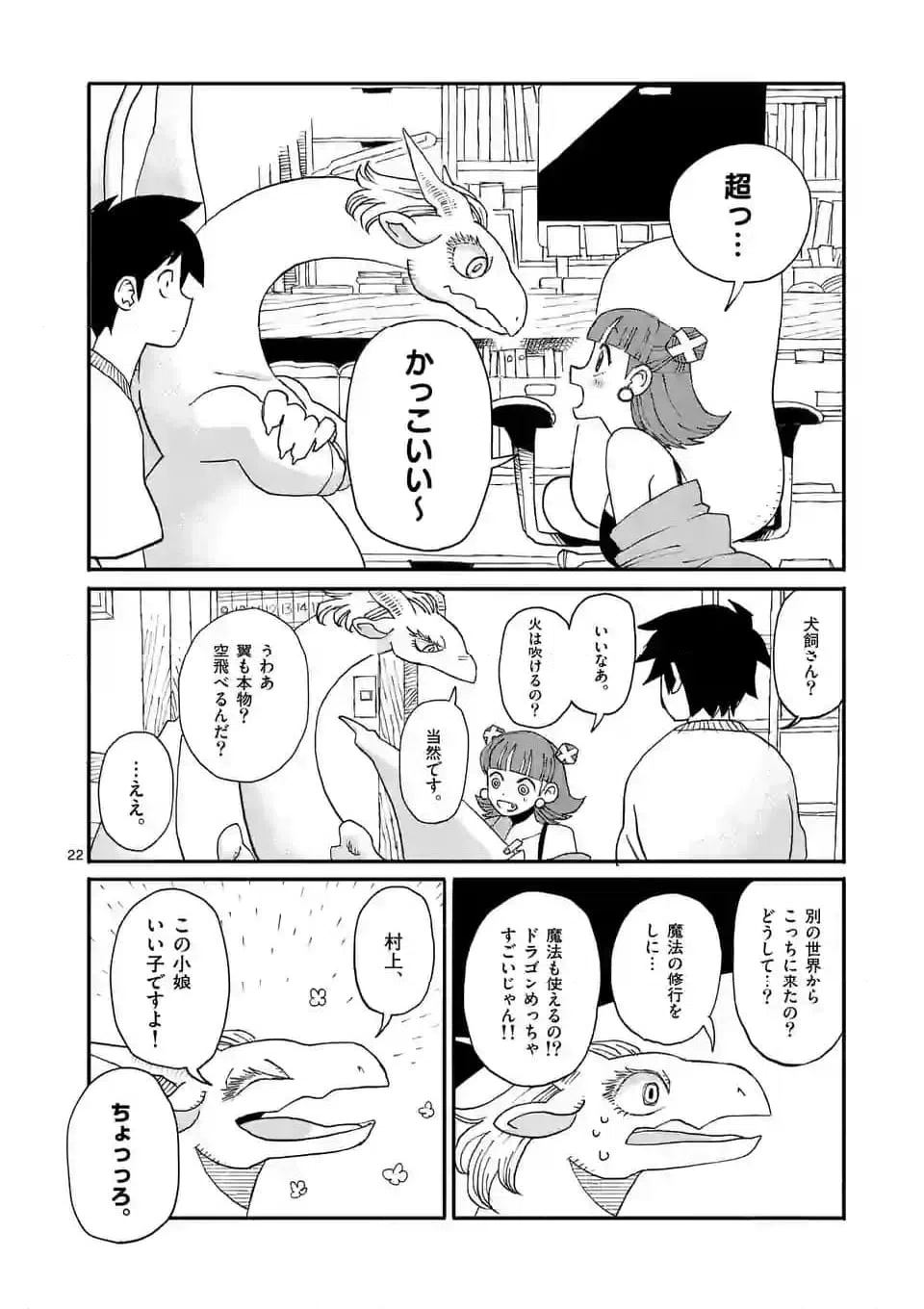 ページ 9 — 第6.2話