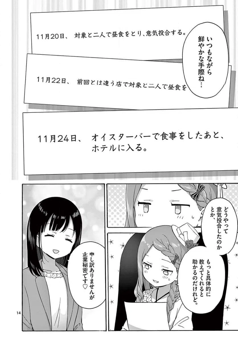 ページ 4 — 第23.2話