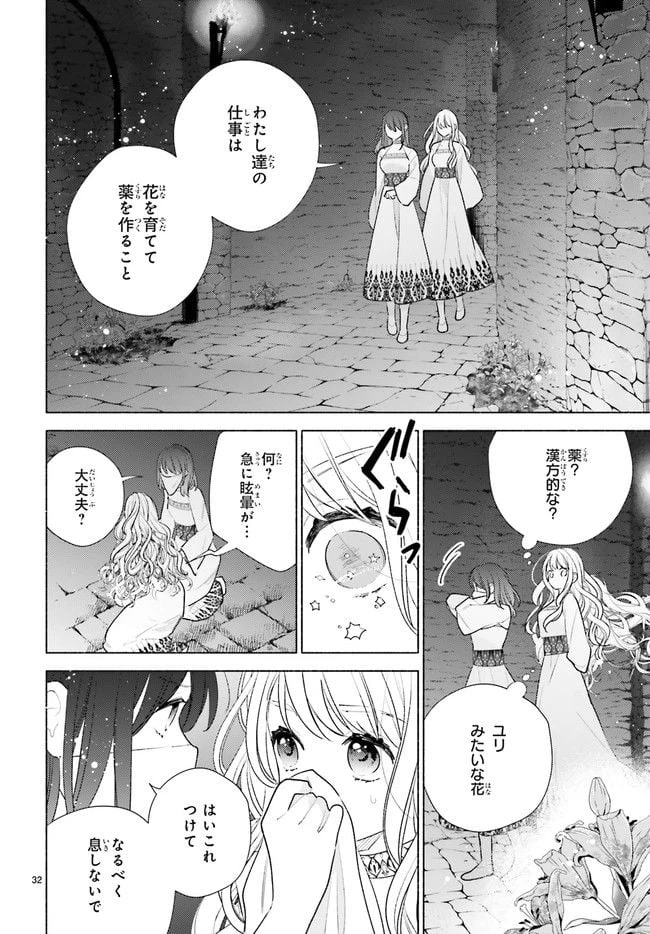 ページ 3 — 第8.6話