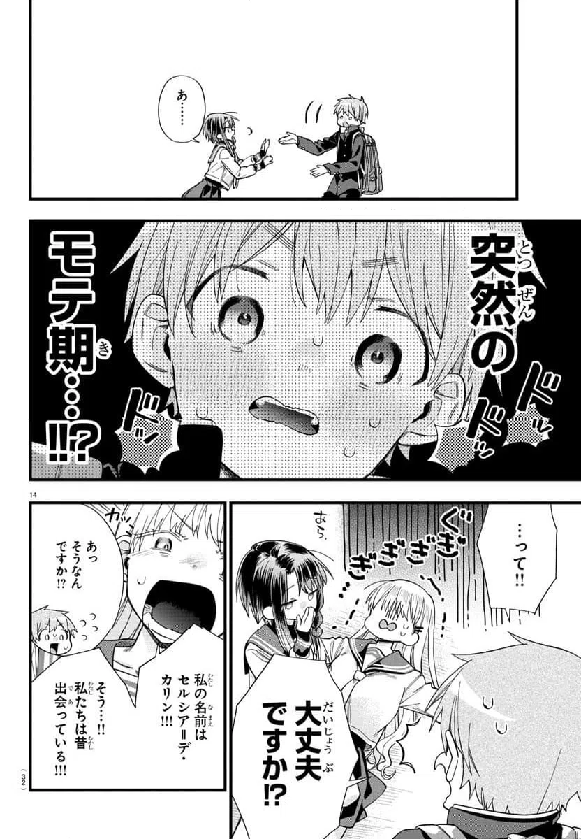ページ 17 — 第1話