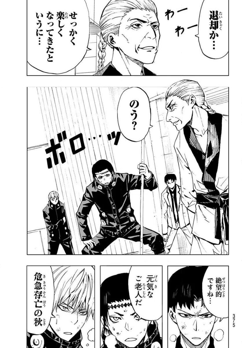 ページ 3 — 第39話