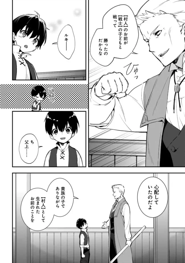 ページ 8 — 第3.2話