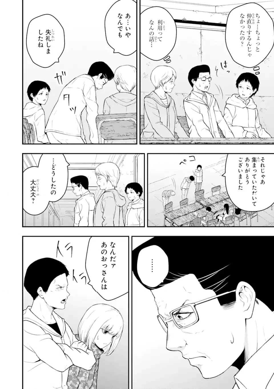 ページ 7 — 第7.3話