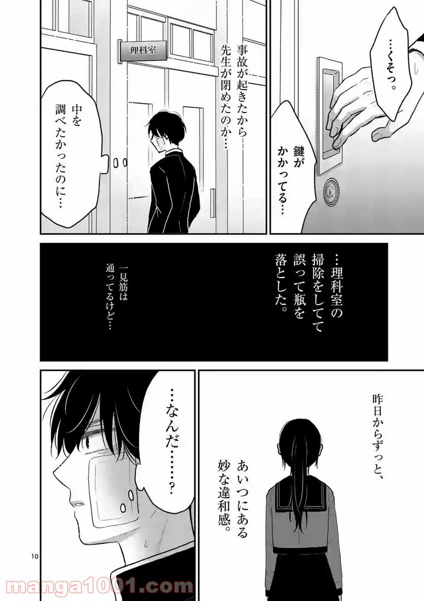ページ 10 — 第15話
