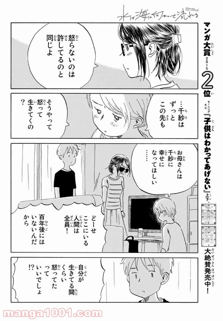 ページ 13 — 第18話