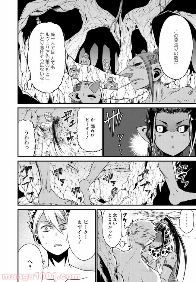 ページ 14 — 第19話