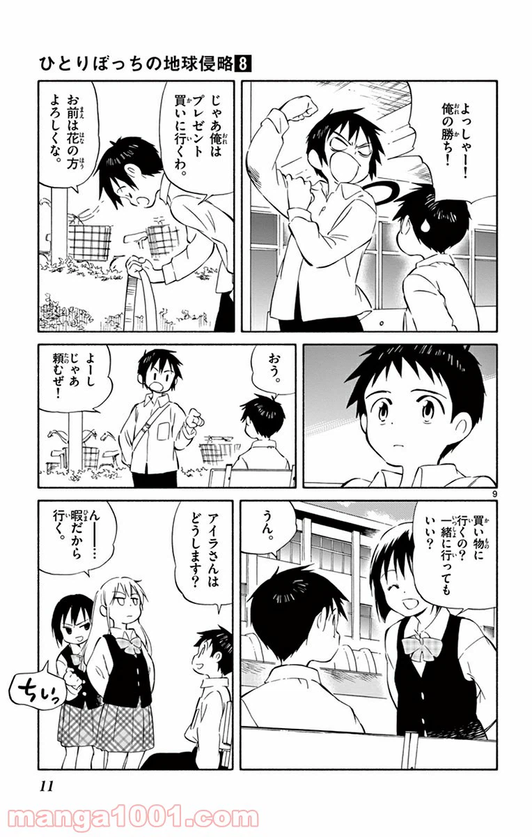 ページ 9 — 第35話