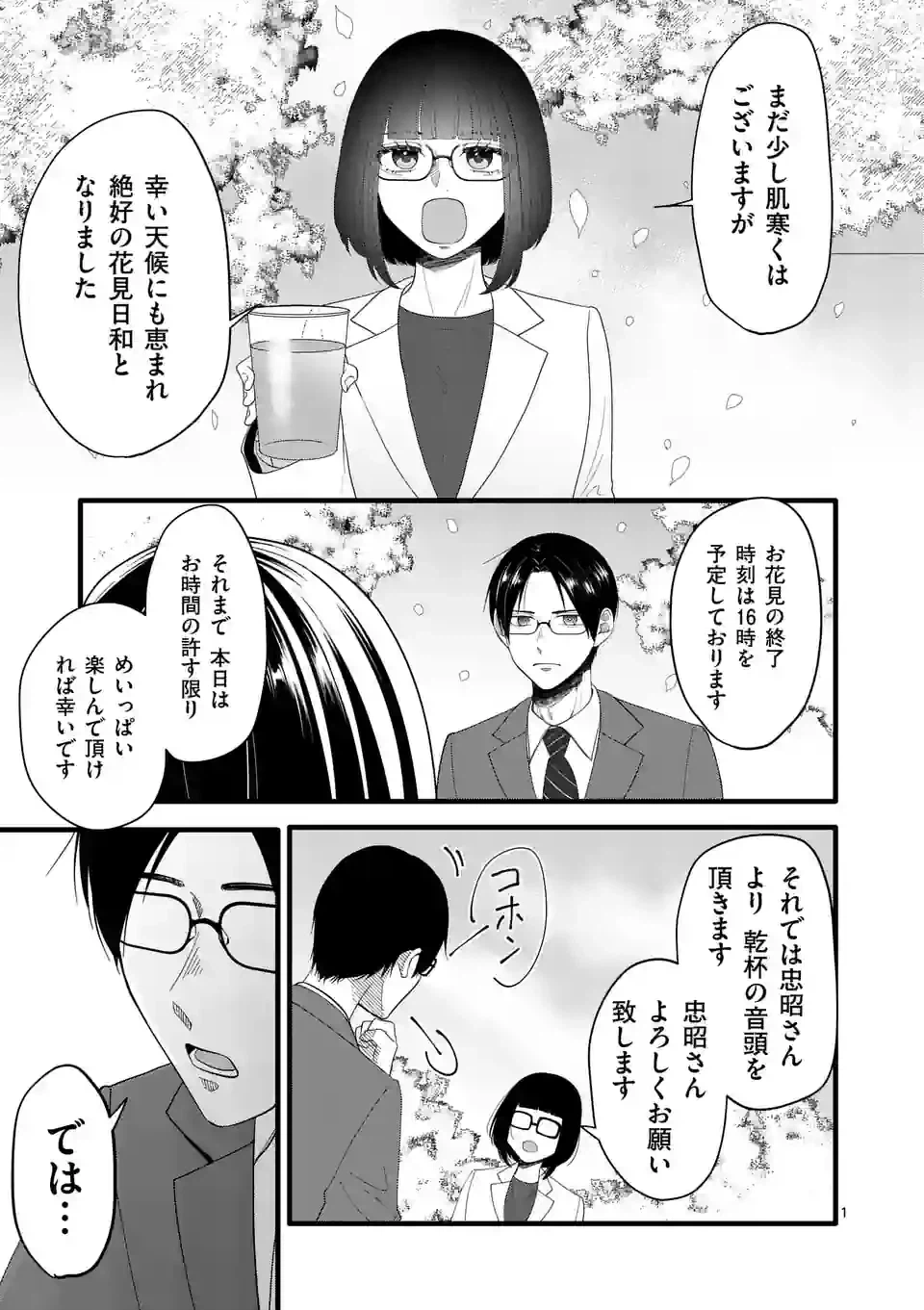 ページ 8 — 第5話