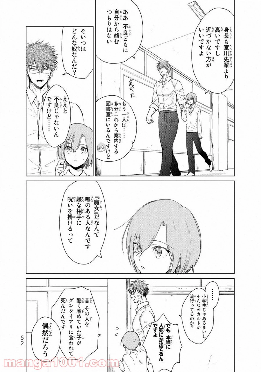 ページ 5 — 第10話