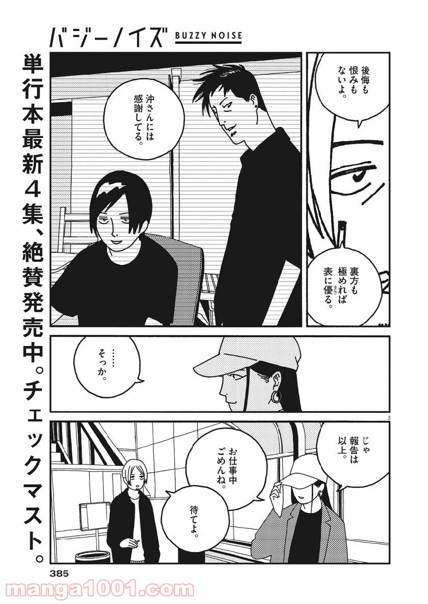 ページ 3 — 第47話