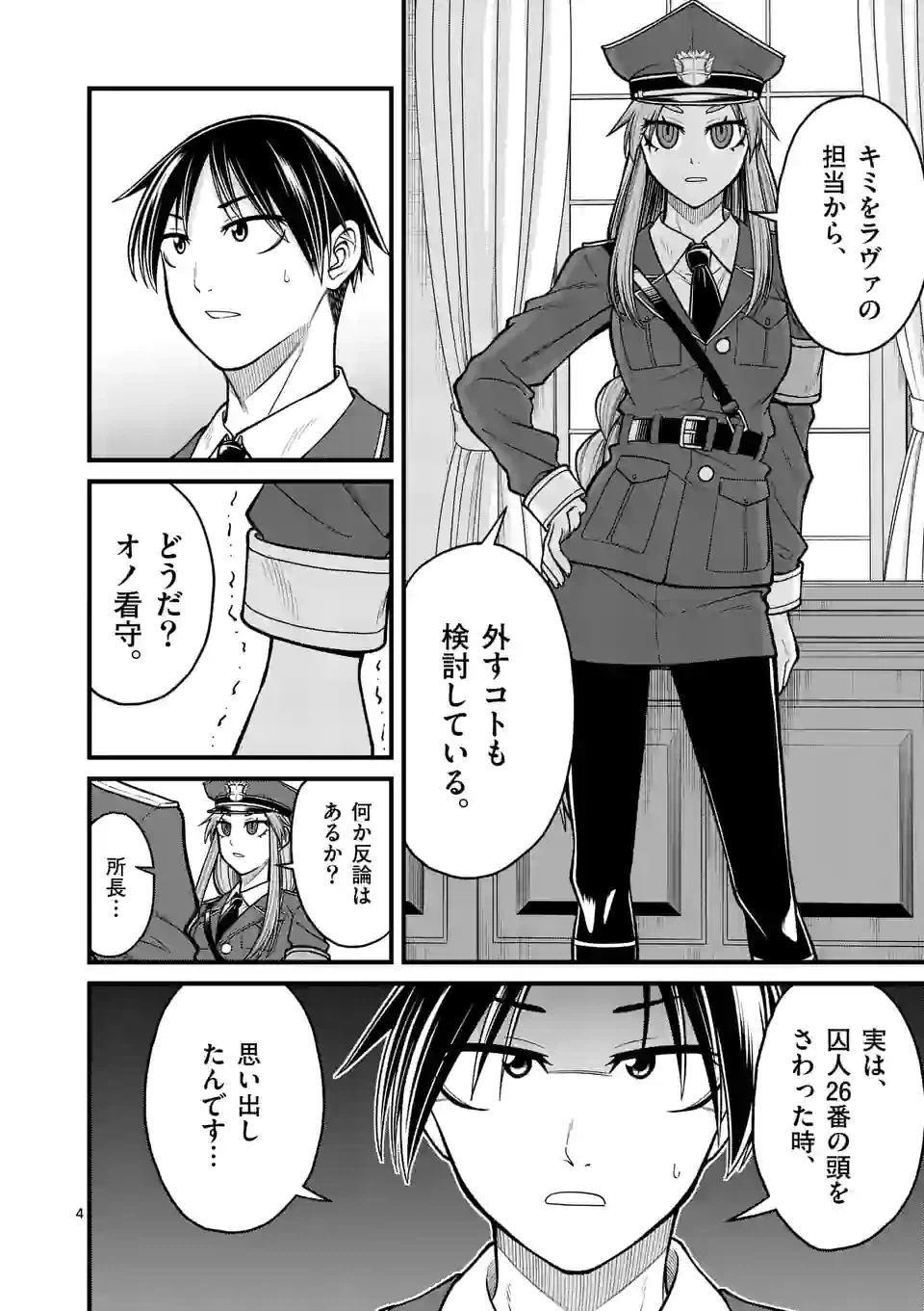 ページ 4 — 第29話