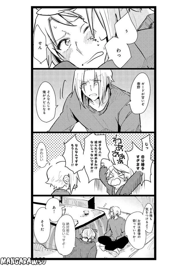 ページ 8 — 第9話
