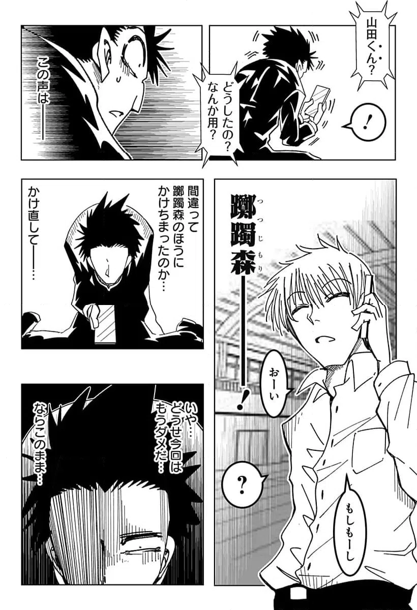 ページ 11 — 第19話