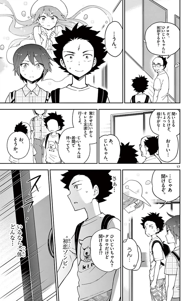 ページ 17 — 第67話