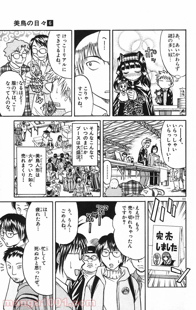 ページ 11 — 第57話