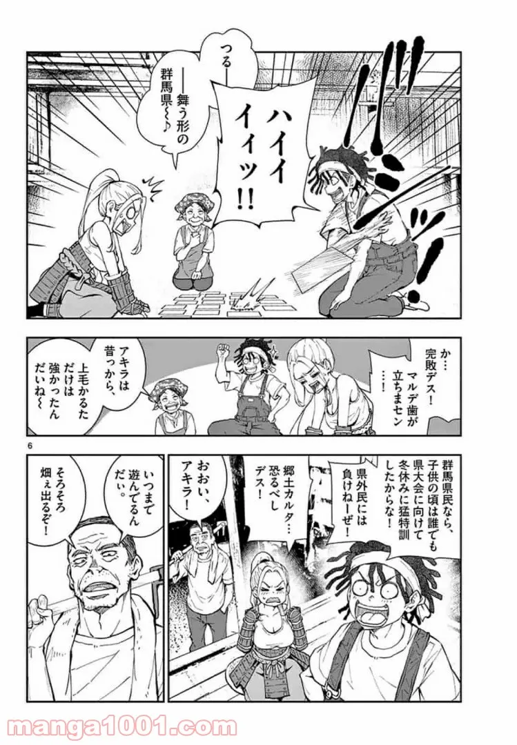 ページ 6 — 第17.1話