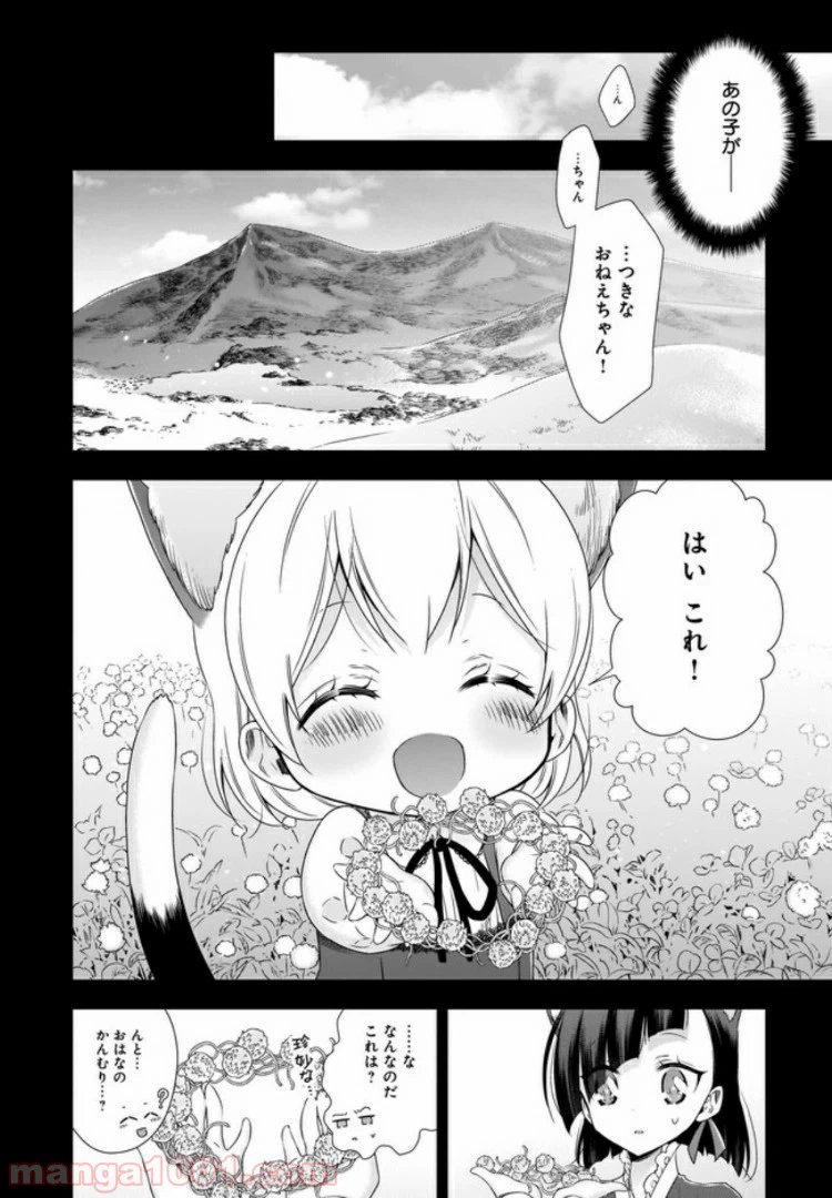 ページ 10 — 第6話